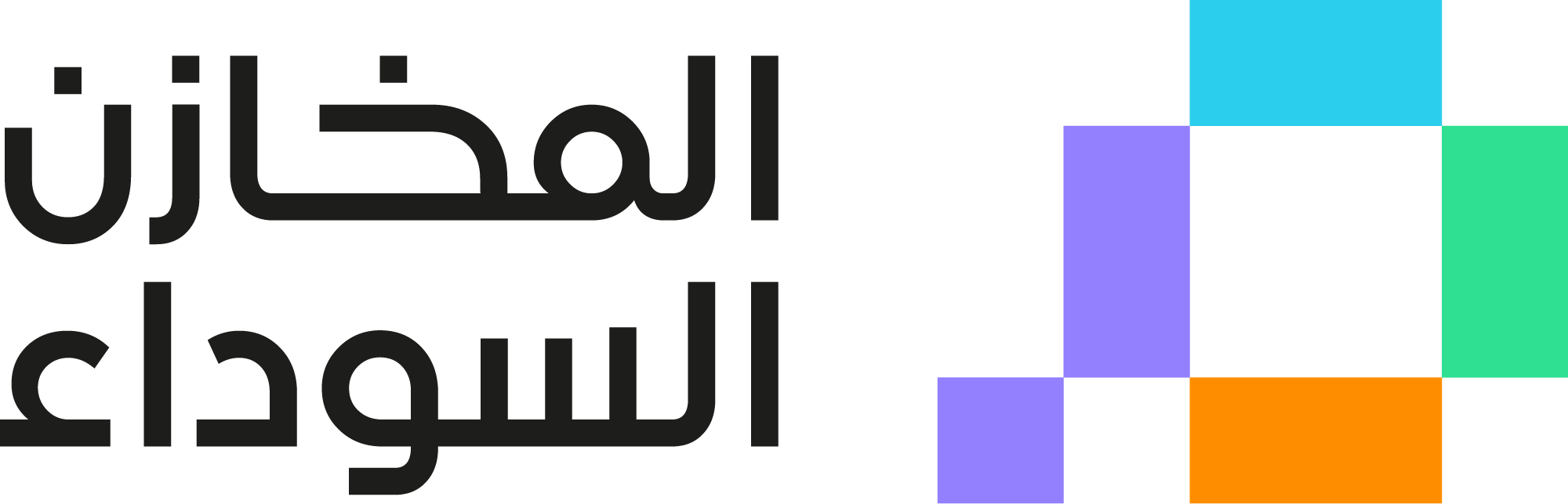 المخازن السوداء — Black Stores